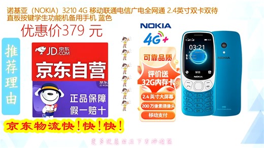 诺基亚_NOKIA 4G 移动联通电信广电全网通 4英寸双卡双待 直板按键学生功能机备
