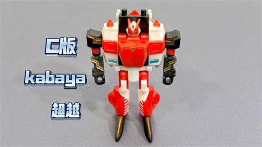 变形金刚 C版 超越/火线擎天柱 GALAXY FORCE/银河之力 KABAYA 拼装食玩