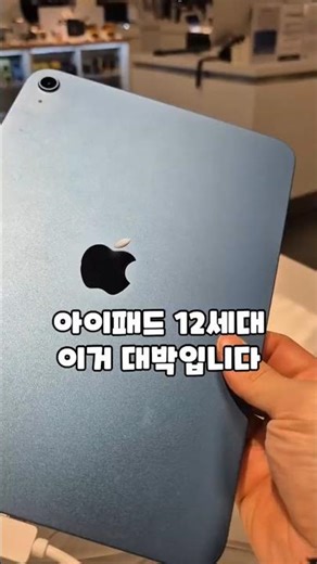 The 12th generation iPad is awesome.