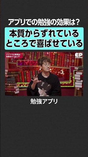 [Learning with apps] Is it effective? #Edupa #SeitaroYamazaki #YukoMiyamura #NobutakaTsubota #Yus...