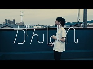 がんばれがんばれがんばれ