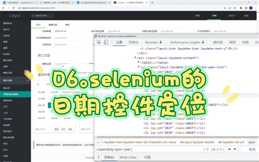 06.selenium的日期控件定位