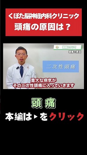 【頭痛】頭痛の原因！頭痛は一次性と二次性に分けられる #頭痛 #緊張性頭痛 #片頭痛 #ロキソニン