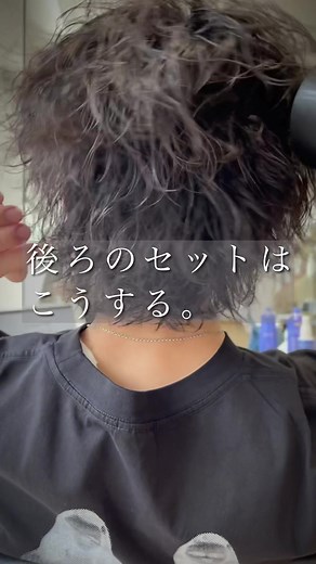 スパイラル後ろの髪型のコツとやり方 | 表参道・青山のメンズ美容師山崎恭平