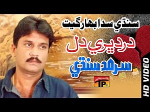 Sindhi Sada Bahar Geet - Dard Bhari Dil - Sarmad Sindhi - Sinndhi Full HD Song
