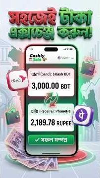 Bangladesh to India Money Transfer 💸#money #moneyexchange