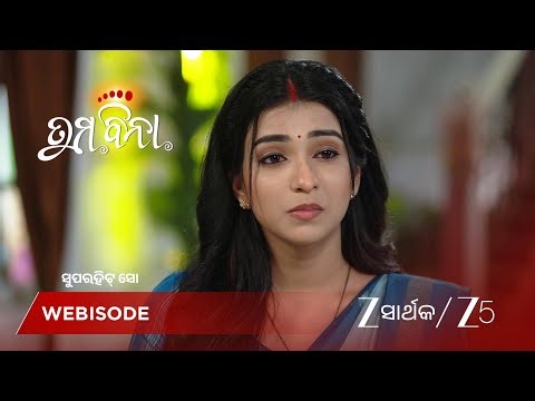 TUMA BINA | ଅକ୍ଷୟଙ୍କ ଝିଅ ଆଦ୍ୟାକୁ କାହିଁକି ଭୟ ଲାଗୁଛି?