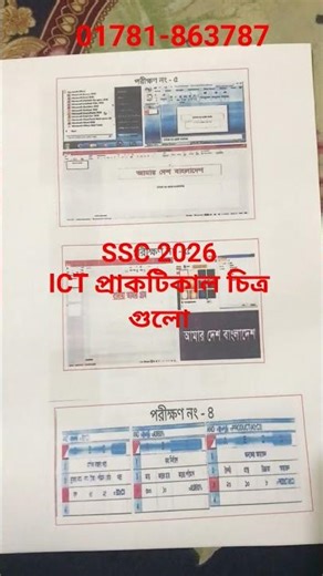ICT Practical SSC 2026 | SSC ICT Practical Pictures #ssc2026 #ssc #ictpractical #ict