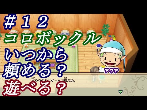Harvest Moon: Reunion in Mineral Town - Gambler Jinguu Appears! #12 The Story of Koropokkuru. Whe...