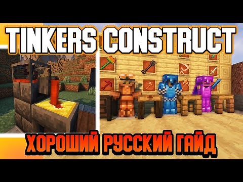 Tinkers Construct Guide 1.16.5-1.18.2 #1 Basics (Minecraft Java Edition)