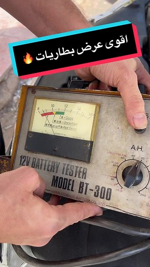 عروض بطاريات السيارات في المدينة المنورة