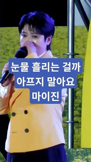 파스없이 못사는 미남 가수 마이진