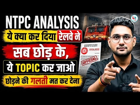 ✅NTPC ANALYSTS | केवल इन्ही topics से पूछ रहा है पूरा पेपर । 20 Topic कर जाओ और GK/GS में पूरे Marks