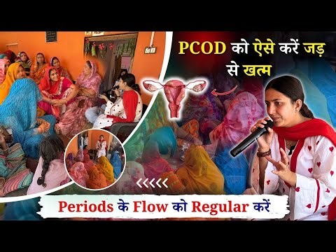 क्‍या है PCOD के कारण, लक्षण, इलाज और बचाव - What is PCOS ? | PCOD Causes, Symptoms, Treatment PCOD