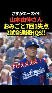 🎉 700,000 views! Yoshinobu Yamamoto pitches 7 innings, allowing only 1 run! He achieves his secon...