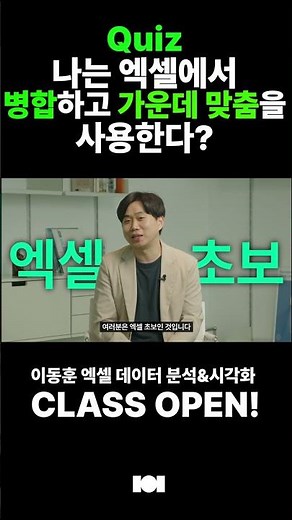 엑셀에서 병합과 가운데 맞춤(정렬)을 사용하는 사람을 무조건 보세요😱