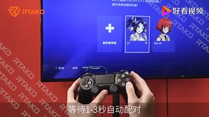 索尼PS4手柄连接主机方法