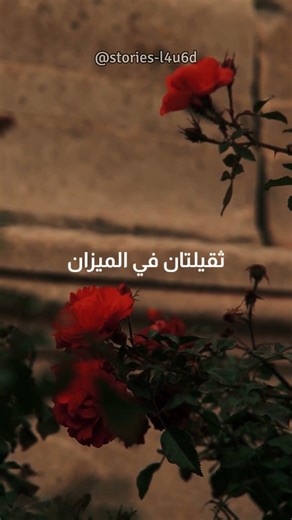 كلمتان خفيفتان… ثقيلتان في الميزان 🤍#ذكر #الميزان #الرحمن