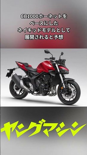 【SCOOP!!】まさかの”CB-F“復活?! ホンダ新型「CB1000」に驚きの新情報!! #バイク #honda #cb1000