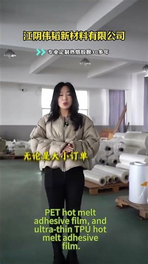 Hot Melt Adhesive Film: Strong Bonding Solution for Textile & Industrial Applications#Hot Melt Film