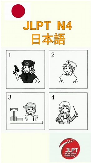 JLPT N4 Listening Part Practice With Answer #jlpt #listening #n4