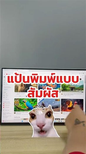 เมื่อเชื่อมต่อหน้าจอรุ่นสัมผัสกับระบบWindows สามารถทำแป้นพิมพ์แสดงที่หน้าจอได้ #Intehill