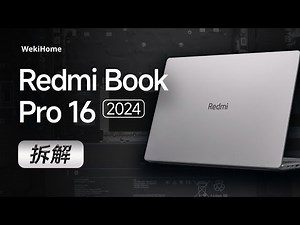 Redmi Book Pro 16 2024 拆解：调教还得看手机厂商~【享拆】- 微机分WekiHome