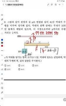 [2022 Revised Physics] Force and Equilibrium - Torque Problem Solving (1) (Hugok Sosu Science Aca...