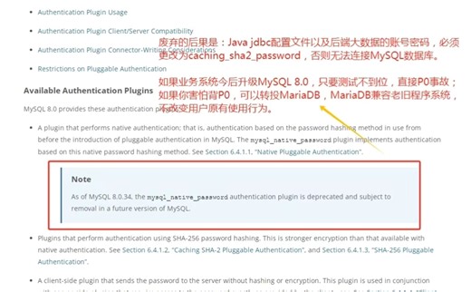 MySQL 8.0 mysql_native_password身份验证插件未来要废弃，升级MySQL 5.7特别注意！