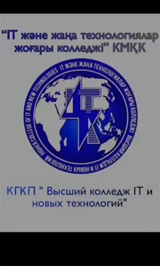 Высший колледж IT и новых технологий on Instagram: "«EDCOLLAB: бірге жұмыс істеу өнері» атты республикалық педагогикалық идеялар байқауы аясында бағыты: «Цифрлық коллаборация». Білім беру өнімінің атауы: «Цифрлық дәуірдің серігі – жасанды интеллект». Аталған байқауға арнайы пәндер оқытушысы Абылғазинова Балғын Асылбекқызы қатысып, жоғары нәтиже көрсетіп, марапатталды. ---- В рамках республиканского конкурса педагогических идей «EDCOLLAB: искусство совместной работы» направление: «Цифровая коллаб