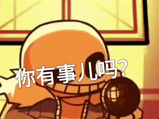 FNF：大战sans和平线