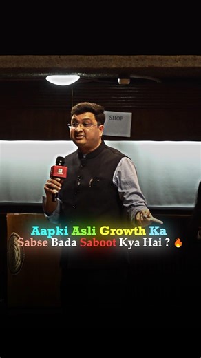 Aapki Asli Growth Ka Sabse Bada Saboot Kya Hai 🔥 #growth #nvsir #success #motivation #edit