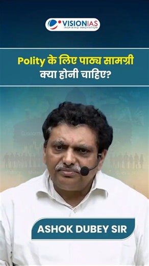 Polity के लिए पाठ्य सामग्री क्या होनी चाहिए?