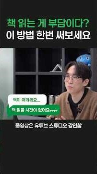 책 읽는게 부담이다? 이 방법 한 번 써보세요
