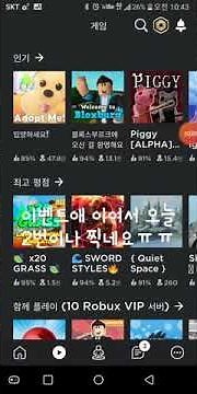 (로블록스)외국서버 들어가는 법! 1탄!!-해골개-