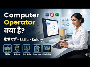Computer Operator kya hai | Computer operator kaise bane | Computer Operator Skill & Salary | 2024