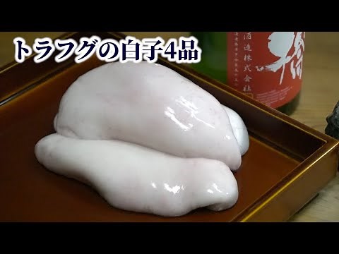 4 Dishes with Japanese Pufferfish Shirako (Grilled Shirako, Tempura, Oden and Shirako Sake)【Eng sub】