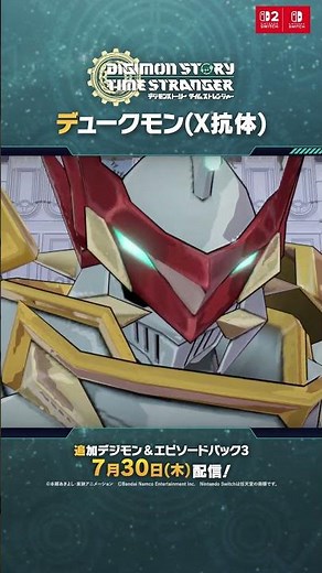 【デジモンストーリー タイムストレンジャー】ゲーム登場デジモン紹介_デュークモン(X抗体)