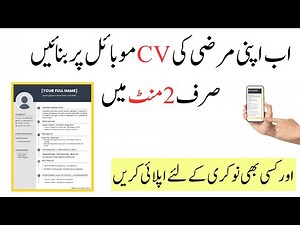 How to Make a Professional CV Online Using Mobile Phone