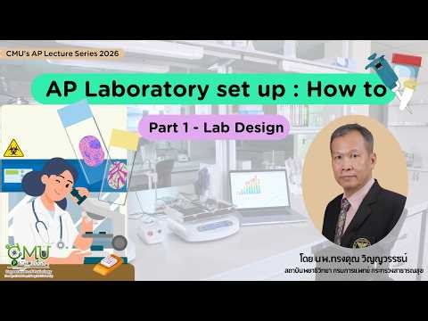 AP Laboratory Set Up: How To Part 1 - Lab Design (Dr. Songkhun Vinyuvat)