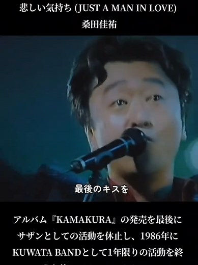 #悲しい気持ち #桑田佳祐 #サザン