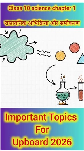 class 10 science chapter 1 | रासायनिक अभिक्रिया और समीकरण | science | class 10 | upboard2026 #shorts