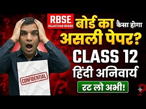 RBSE Class 12 Hindi Compulsory Model Paper 2026 | Set-1 Live Solution | New Blueprint