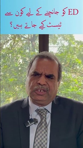 Which Medical Tests Diagnose Erectile Dysfunction (ED)? | Dr. Farooq Nasim Bhatti Explains