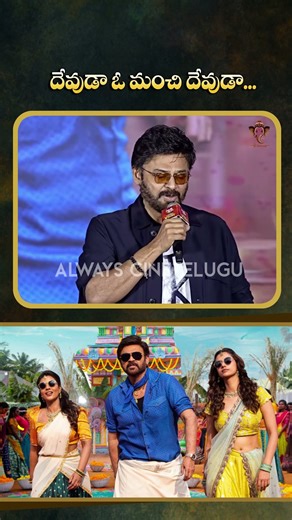Great Actor Venkatesh Speech New Movie Trailer Teaser Glimpse Live Today Latest Fan Song Update