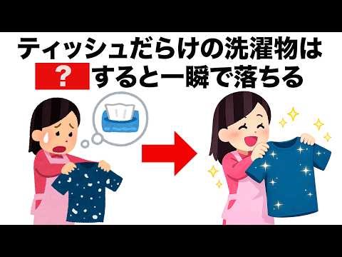【必見】洗濯物がティッシュまみれになった時の対処法 ライフハック雑学