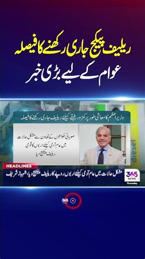 Relief Package Continues | Big News for the Public! | 365 Plus