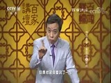 [百家讲坛]中国故事·爱国篇（2）杜甫 安得广厦千万间 大庇天下寒士俱欢颜