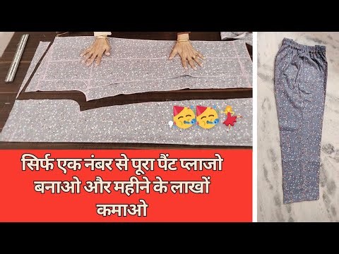 Beginners special:- pant pallazo cutting stitching | women trouser| पैंट प्लाजो बनाना सीखे