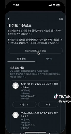 인스타 언팔 확인하는 법: 맞팔 확인하기